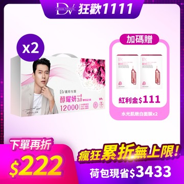 【直播推薦】醇耀妍 3 頂級 12000mg 膠原蛋白版 x2盒+ (贈) 5D水光肌嫩白面膜(5片