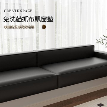 2025全新高端飄窗沙發墊貓抓皮平面窗臺沙發墊一體可拆卸意式極簡 m8092