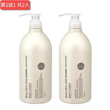 ⚡快速出貨｜💖給最愛的你1+1心意加倍【熊野】Salon Link胺基酸無矽靈絲滑潤髮乳1000ml (國際航空版)，共2入