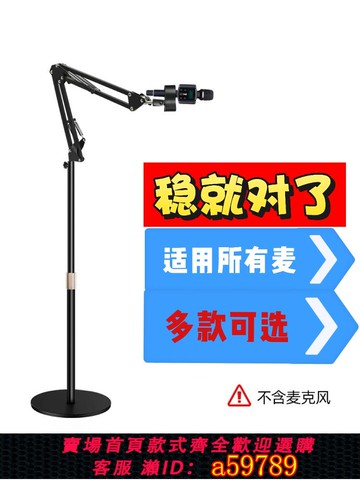 【全網低價 可打統編】專業麥克風支架話筒支架落地式三角架錄音防震架直播立式落地支架