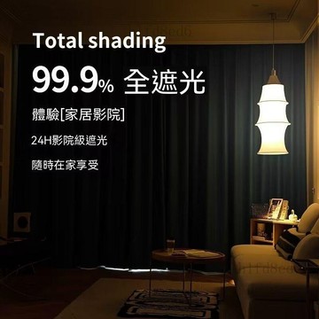 ❤️客廳 窗簾 遮光窗簾 掛勾式黑色全遮光加厚窗簾布臥室客廳試衣間攝影直播隔熱防曬遮陽❤️