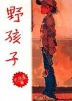 野孩子[二手書_普通]