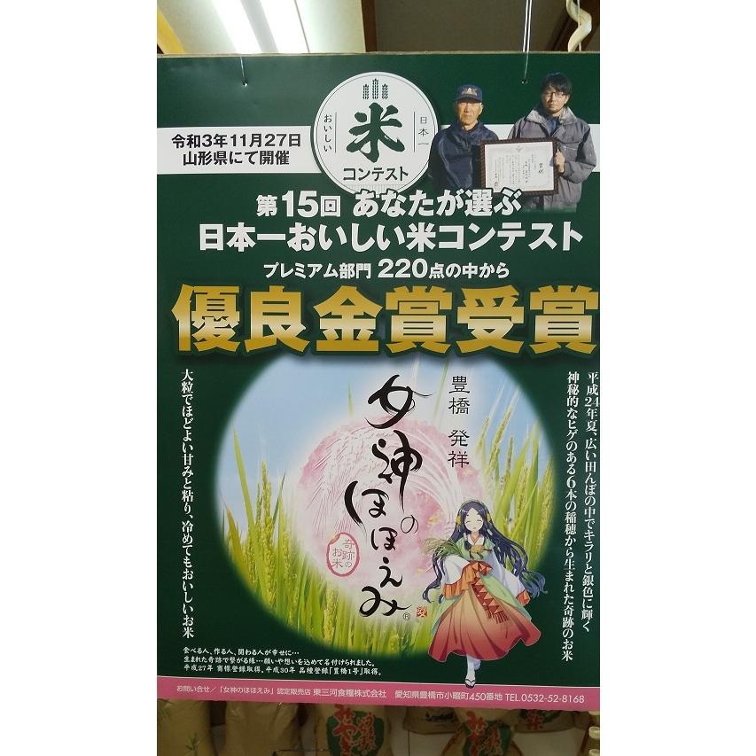 令和５年”愛知県産女神のほほえみ” 白米 5kg