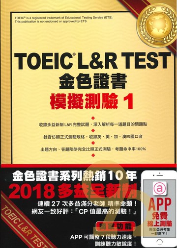 眾文TOEIC L&R TEST金色證書模擬測驗01