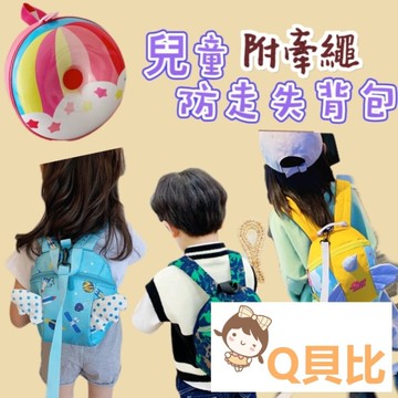 台灣現貨免運可愛兒童背包 牽繩防走失包  寶寶防走失包 兒童防走失包 寶寶背包