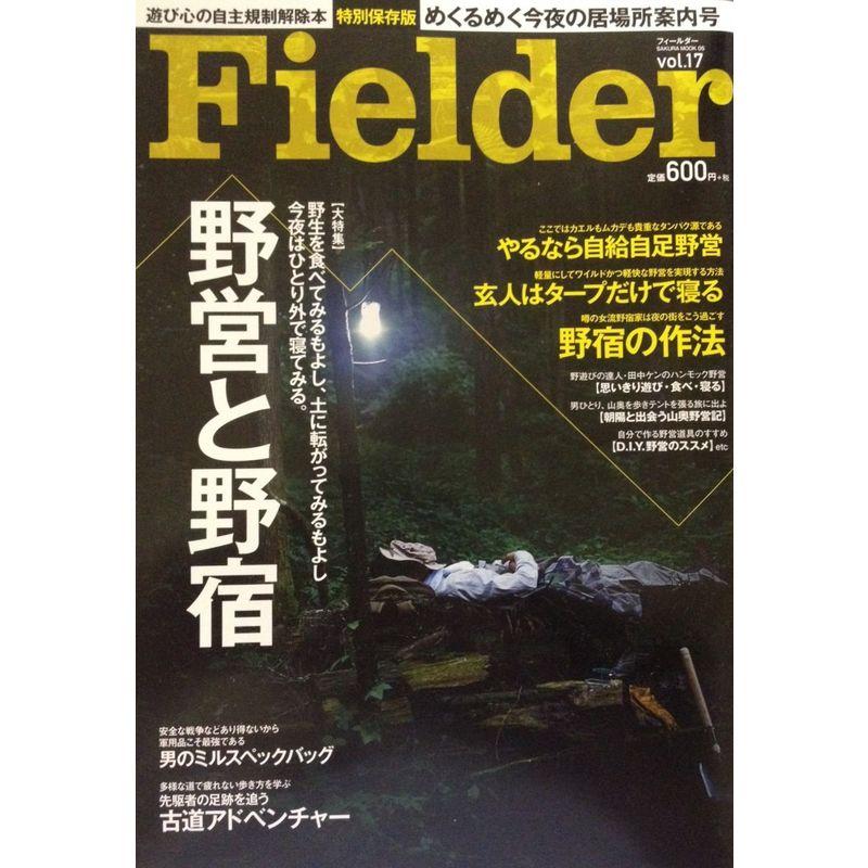 Fielder vol.17 大特集:野営と野宿 (SAKURA・MOOK 5)