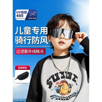 兒童騎行眼鏡防風護目鏡男童戶外防曬墨鏡女童遮陽鏡登山太陽鏡