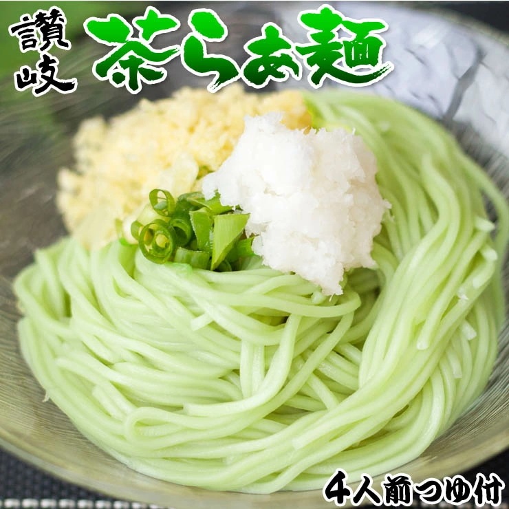 茶らあ麺　4人前　つゆ付　セット