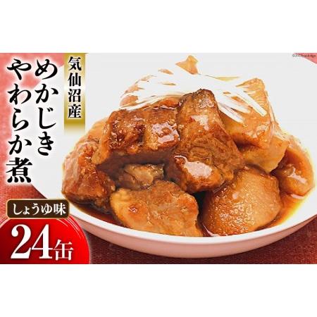 ふるさと納税 缶詰 めかじき やわらか煮 しょうゆ味 170g×24缶   気仙沼市物産振興協会   宮城県 気仙沼市 [20561640] 魚 魚介類 缶 保存.. 宮城県気仙沼市