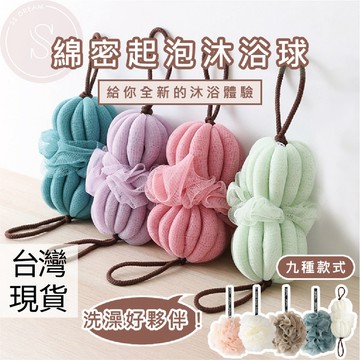 媽咪寶寶｜可拉伸刷背 沐浴球 洗澡球 搓澡沐浴球 起泡球 起泡網 北歐沐浴球 沐浴巾 去角質沐浴球 洗澡刷
