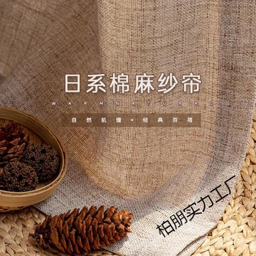 彩虹麻加厚日式透光不透人棉麻客廳臥室陽臺遮陽紗簾窗簾窗紗成