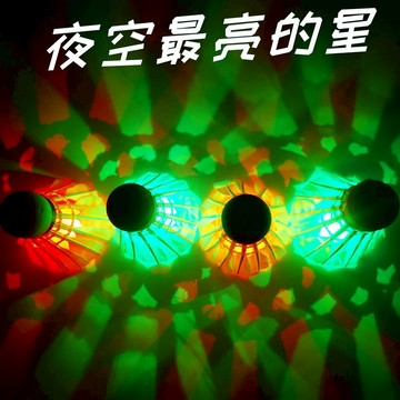 來吧！戰鬥吧  買三送一 夜晚也發光尼龍羽毛球