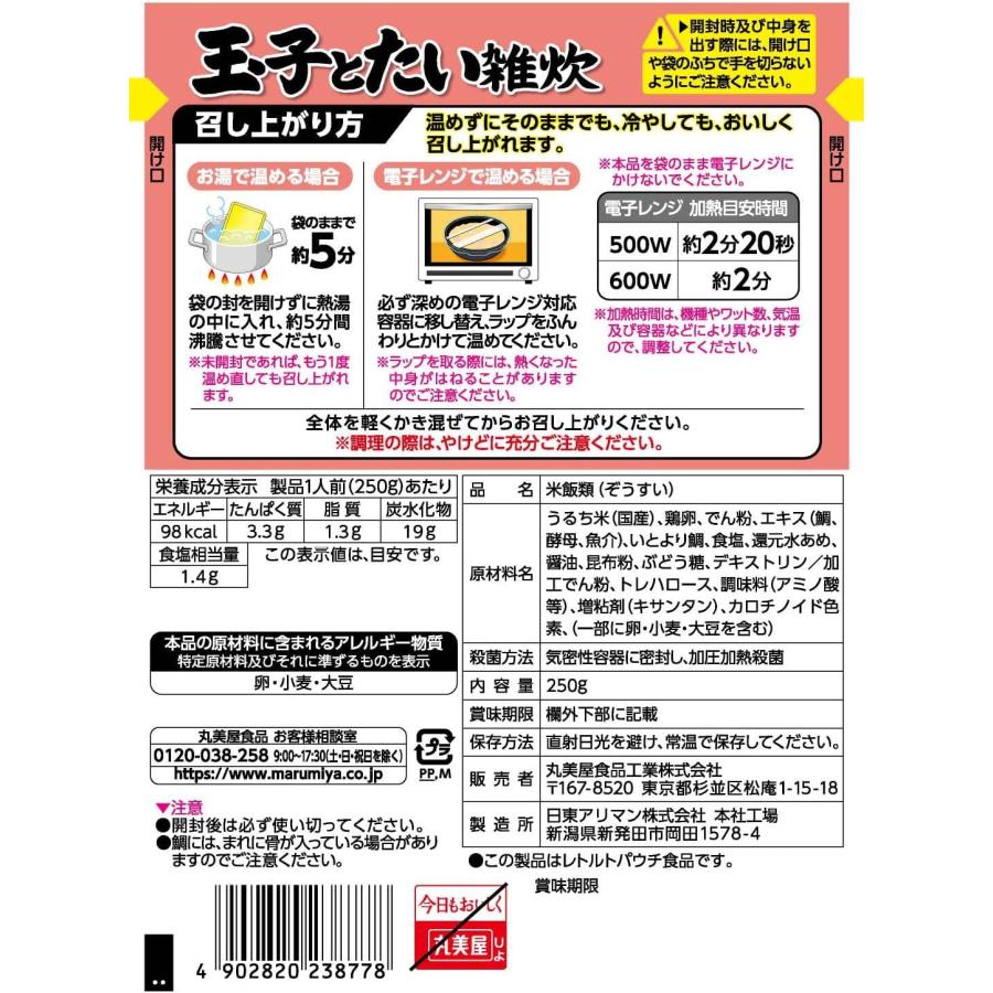 丸美屋 ふんわりたまご 玉子とたい雑炊 250g×5個