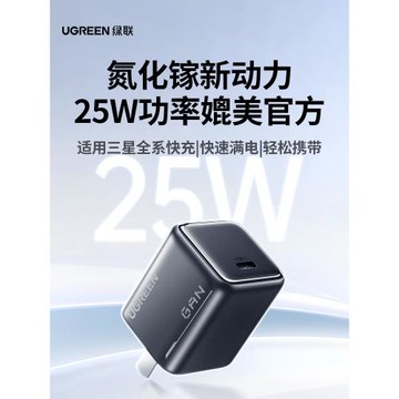 【國家3C認證】綠聯25W充電器快充適用三星s25/s24ultraS10/s23手機安卓平板快充頭線折疊插頭TypeC線充電頭