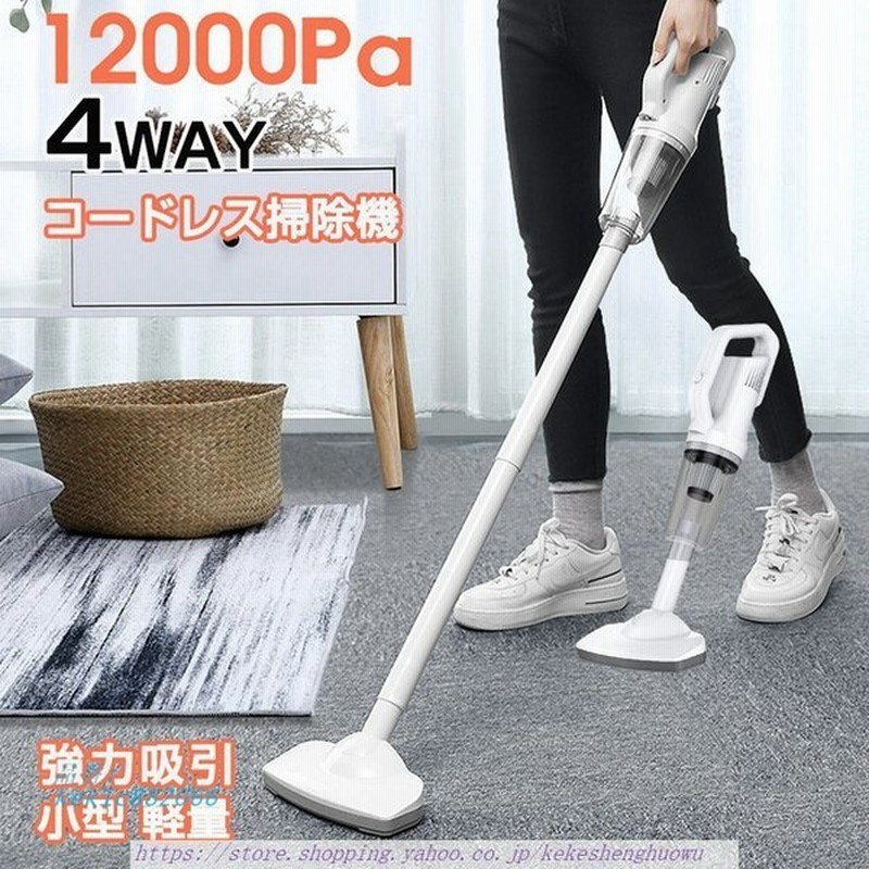 掃除機 おすすめ コードレス サイクロン コードレス掃除機 吸引力 おしゃれ 充電式 4way 吸引力 小型 軽量 ハンディクリーナー 軽い 最強 安い クリーナー 通販 Lineポイント最大get Lineショッピング