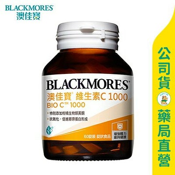 【澳佳寶】維生素C1000 60粒 / 高單位一顆1000毫克 / 全素 / 抗氧化 / BLACKMORES ✦美康藥局✦