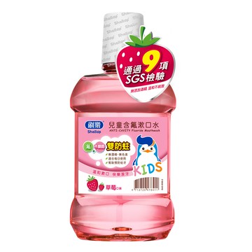 [家速配]刷樂兒童含氟漱口水(草莓口味)