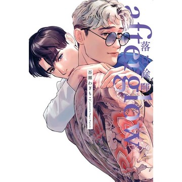 afterglow 落日餘暉 (首刷限定版)(全)