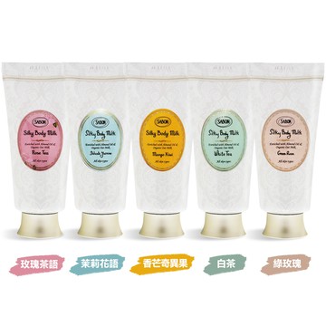【SABON】絲綢身體乳液 200ml 多款任選