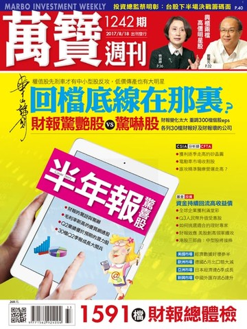 【電子書】萬寶週刊1242期