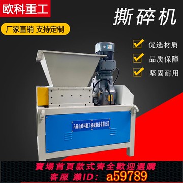 【台灣公司 可打統編】撕碎机单双轴塑料金属大小型破碎机垃圾废铁橡胶多功能粉碎机机箱