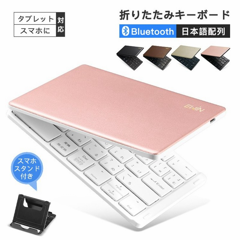 Bluetooth キーボード 折りたたみ ワイヤレス キーボード ブルートゥース Usb充電 コンパクト Android Windows Ios Iphone Ipad Mac対応 通販 Lineポイント最大0 5 Get Lineショッピング