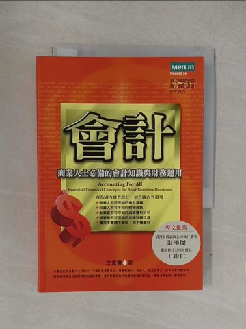 【書寶二手書T1／財經企管_YOG】會計商業人士必備的會計知識與財務運用_李家豪