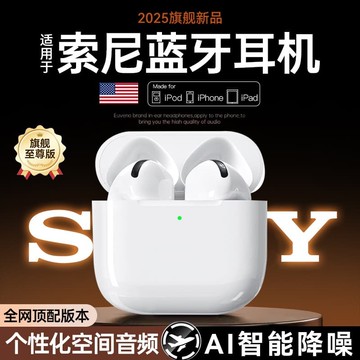 新品上市!!熱門爆品！！藍牙耳機無線 線適用sony索尼降噪入耳式高端2025新款官方正品男女生