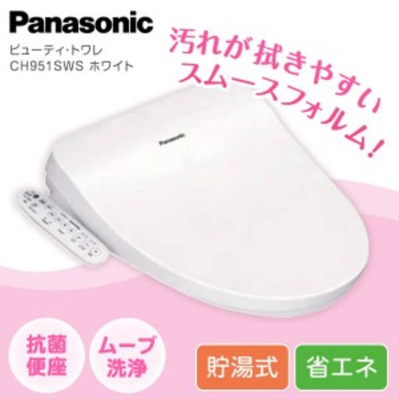 panasonic パナソニック 温水洗浄便座 ビューティ・トワレ 貯湯式