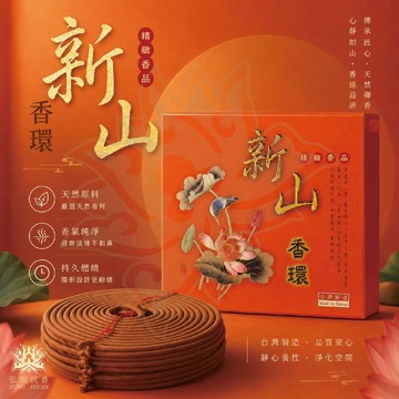 現貨供應 弘喧 清香 新山 香環 24H 純天然 原料  盤香 高山梢楠 優質 不燙手 宮廟 供佛 祭祀 廟宇