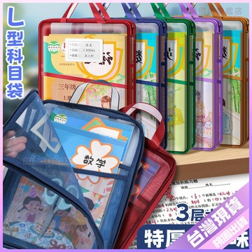 【開學好物】L型科目分類文件袋 透明加厚拉鏈式科目袋 文件試卷收納整理手提袋 A4資料袋 收納 文件 文件收納 文件袋