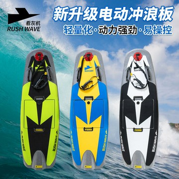 RUSHWAVE看灰機電動沖浪板成人動力水翼板長續航劃水踏板水上漿板鑫弘-戶外運動