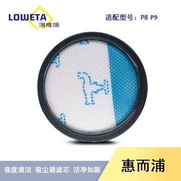 適配惠而浦家用無線吸塵器P8 P9過濾網濾芯濾棉HEPA海帕配件
