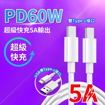 USB快充 5A 快充線 充電線 傳輸線 閃充線適用Type C 安卓 Micro 1/2米線 QJ1475