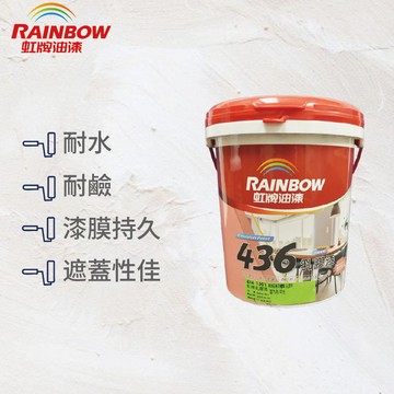 〔虹牌〕436乳膠漆5690玫瑰白