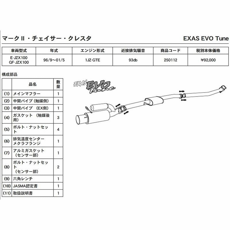 JZX100 チェイサー マークII クレスタ 1JZ-GTE GP SPORTS EXAS EVO