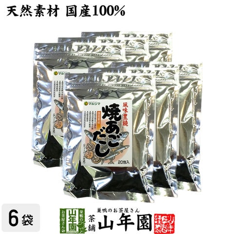 あごだし パック 焼きあごだし 160g×6袋セット 送料無料 天然素材国産100% 鰹節 かつお節 かつおぶし カツオ節 無添加 粉末 お歳暮 2023 プチギフト お茶 ギフト プレゼント 内祝い 男性 女性 お土産 おみやげ お祝い 誕生日 祖父 祖父 おばあちゃん