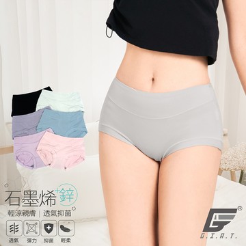 (6件組)GIAT石墨烯鋅抑菌中低腰內褲-寬腰素面款