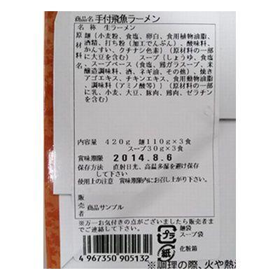 森田製菓 飛魚ラーメン 420g 24コ入り (4967350905132)
