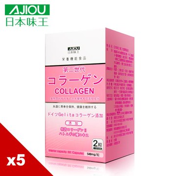 日本味王 第二代膠原蛋白Q彈組(60粒/瓶)共計5盒