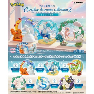 RE-MENT盒玩 寶可夢 Circular diorama collection2 閃耀的的瞬間 盲盒玩具 全套6款