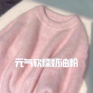奶fufu粉色馬海毛圓領毛衣女秋冬寬松慵懶軟糯加厚氣質針織衫上衣