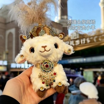 【桃園出貨】 網紅大巴扎 新疆小羊公仔 新疆民族風 富貴小羊 創意禮品 毛絨鑰匙扣 民族風小羊 新疆小羊 小羊掛件公仔