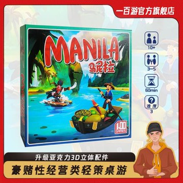 桌游馬尼拉桌面游戲卡牌中文版Manila經營類成人策略休閑聚會游戲
