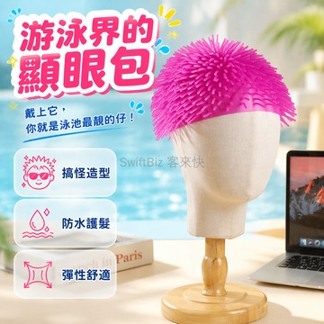 台灣出貨✨ 抽象毛球泳帽 刺刺球搞怪泳帽 防水游泳專用帽 男女通用運動泳帽 趣味造型泳帽 彈性舒適貼合頭型