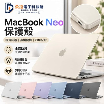 2026新款 Macbook neo 保護殼 霧面磨砂 防指紋 適用 Air Pro14 15 16 M5 M4 防摔殼