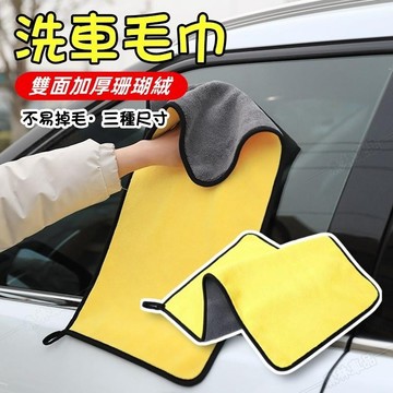 【超強吸水厚實柔軟】洗車毛巾擦車布洗車布珊瑚絨毛巾打蠟布加厚雙面毛巾不掉色毛巾吸水洗車巾車用毛巾※JS1