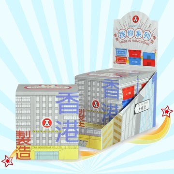 【香港製造迷你系列】物流收納篇