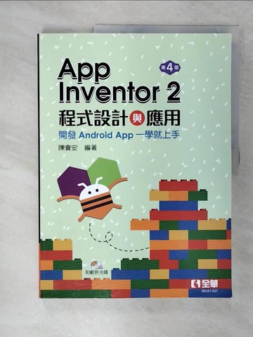 【書寶二手書T1／電腦_E58】App Inventor 2程式設計與應用_陳會安編