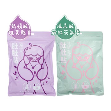【古寶】熱情版 雄黃乾薑／溫柔版 藏紅花乳香肚肚貼(4入裝)
